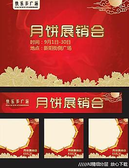 月餅展銷素材圖片