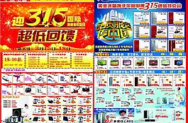 蘋果電器迎315圖片