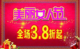 三八婦女節(jié)圖片