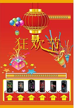 手機(jī)廣告矢量圖圖片