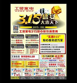 工貿(mào)家電315圖片