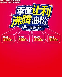 促销活动设计图片