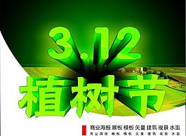植物樹節(jié)圖片