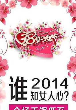 傳祥銀坊婦女節(jié)海報圖片