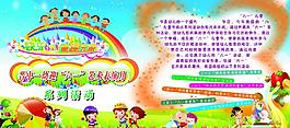 六一兒童節系列活動圖片