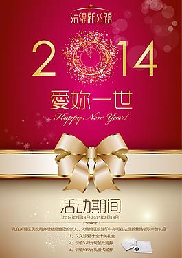 2014 愛你一世圖片