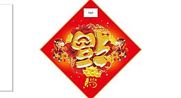 福字帖圖片