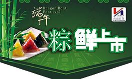 端午節(jié)吊旗圖片