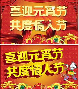 元宵節(jié)情人節(jié)海報素材圖片