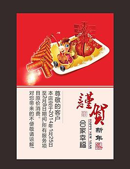 2014馬年春節海報圖片