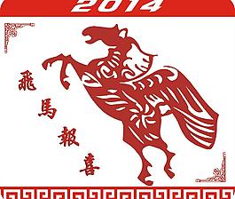 2014飛馬報(bào)喜圖片