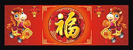 馬年迎福圖片