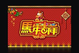 2014 馬年吉祥圖片