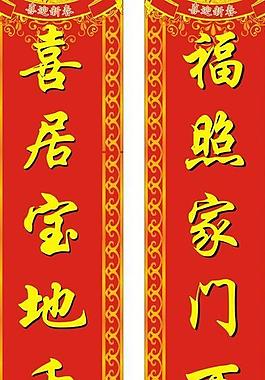 对联图片