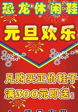 元旦海報(bào)圖片