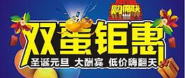 雙蛋鉅惠橫幅圖片