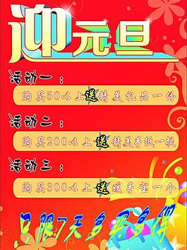 迎元旦圖片