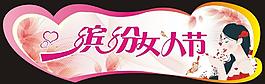 繽紛女人節圖片