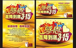 315海报图片
