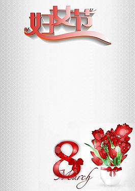婦女節(jié)圖片