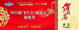 抽獎(jiǎng)券圖片