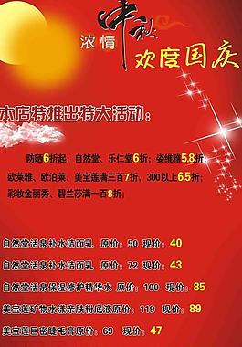 中秋節(jié)日紅色背景海報圖片