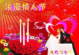 情人節(jié)圖片