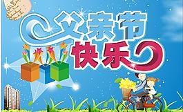 父親節(jié)快樂圖片