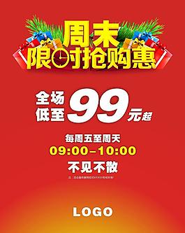 限時搶購pop活動圖片
