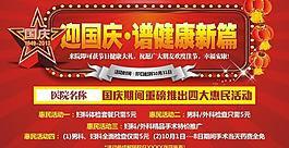 国庆海报图片