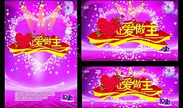 情人節(jié)讓愛做主圖片