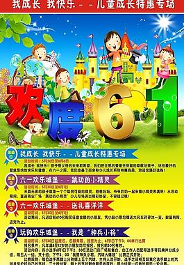 六一海报图片