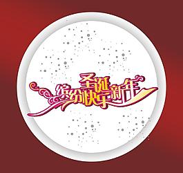圣誕快樂(lè)圖片