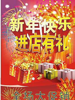 新年快樂圖片