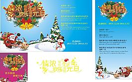 情濃圣誕歡樂元旦圖片