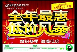 全友家居 全年最惠圖片
