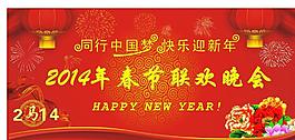 新年2014圖片