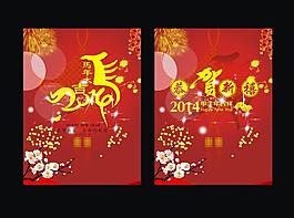 新年春節(jié)海報圖片