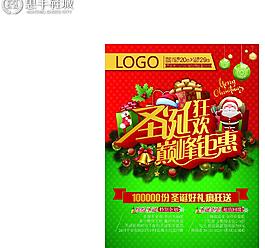 圣誕節(jié)宣傳單dm圖片