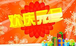 元旦海報圖片