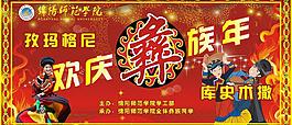 歡慶彝族新年圖片