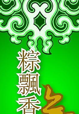 端午棕子背景分層圖圖片