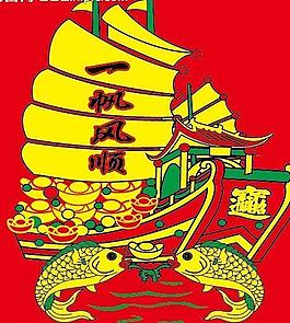 一帆风顺图片