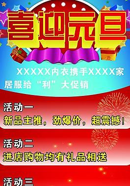 喜迎元旦圖片