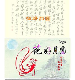 中秋节贺卡图片