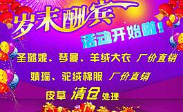 歲末酬賓圖片