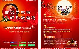 中秋 國(guó)慶宣傳單圖片