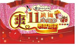 雙11購物海報(bào)圖片