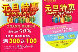 元旦特惠圖片