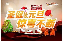 圣誕元旦促銷圖片